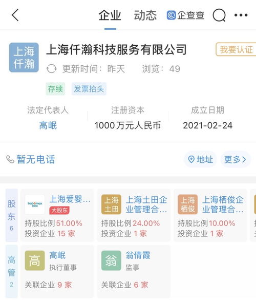 爱婴室投资成立科技服务公司，拓展动漫游戏开发及信息系统集成业务