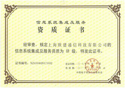 上海欧点信息技术有限公司 信息系统集成服务的创新实践与行业赋能